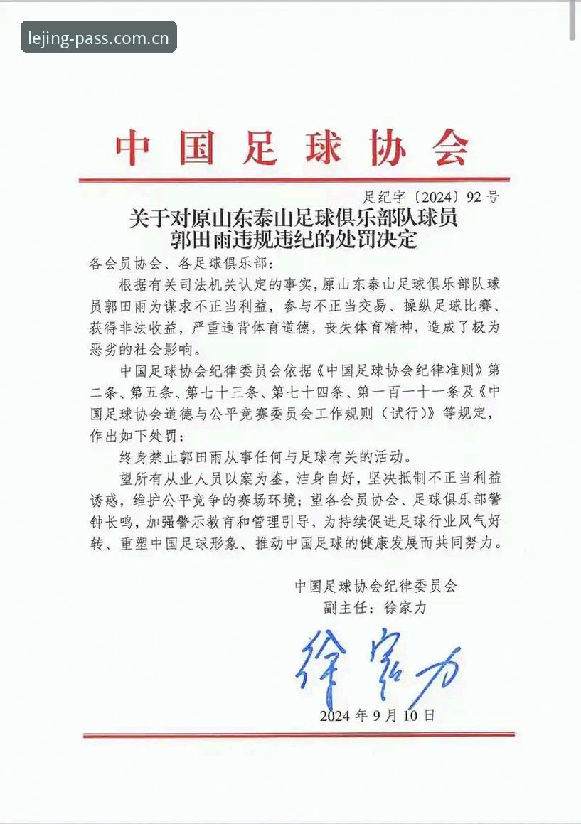 乐竞怎么登录 如何看待中国足协第三批禁足名单?65人因行贿操控比赛受重罚