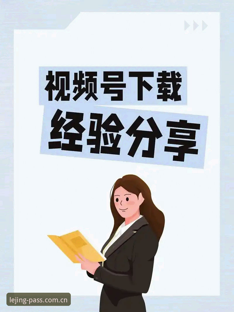乐竞体育平台2025版下载全面评测：从安装到使用的实战经验分享